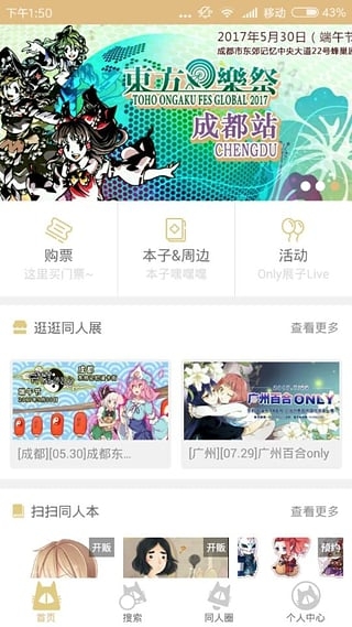 cpp漫展购票app官网