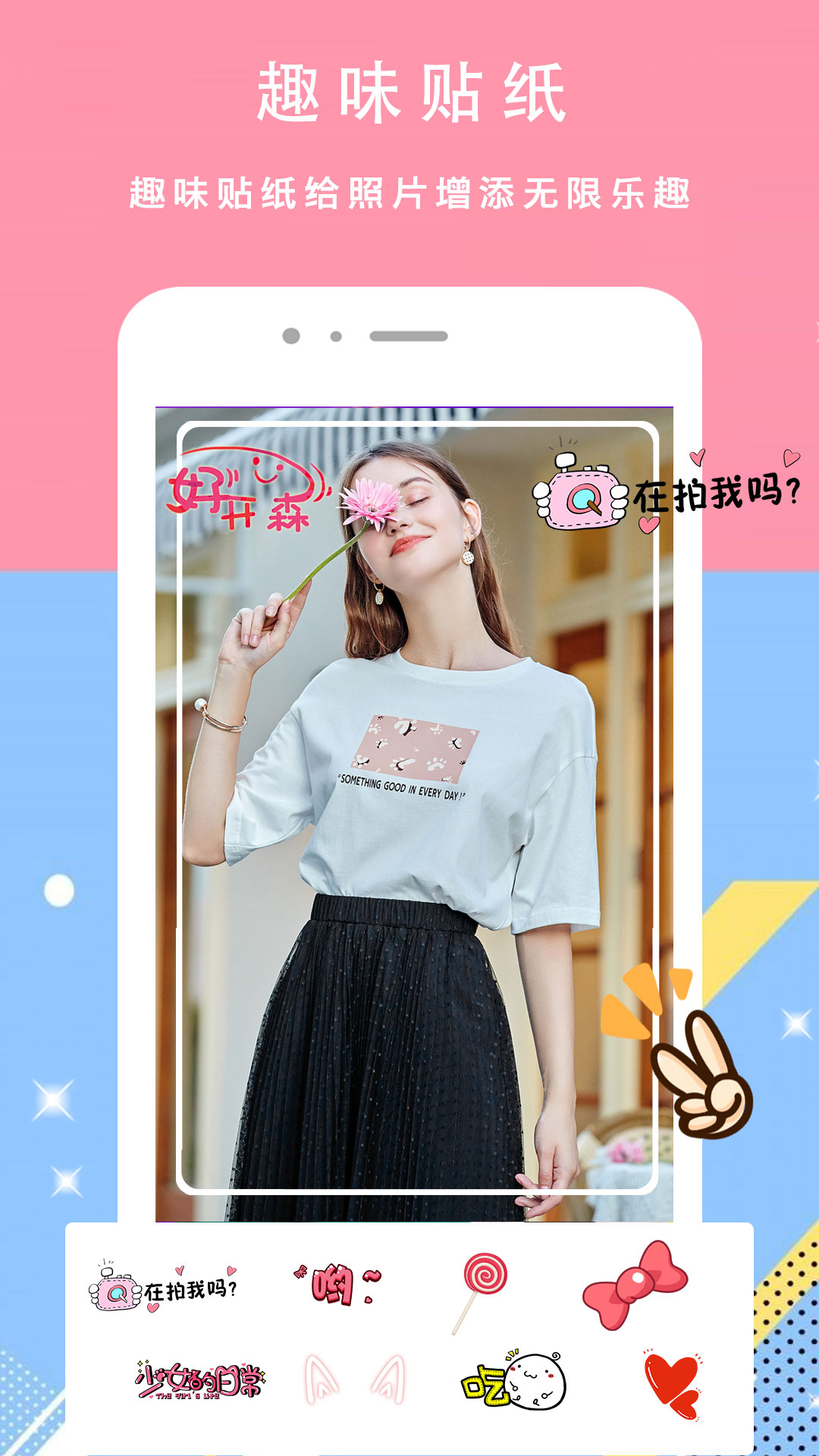 颜甜相机下载