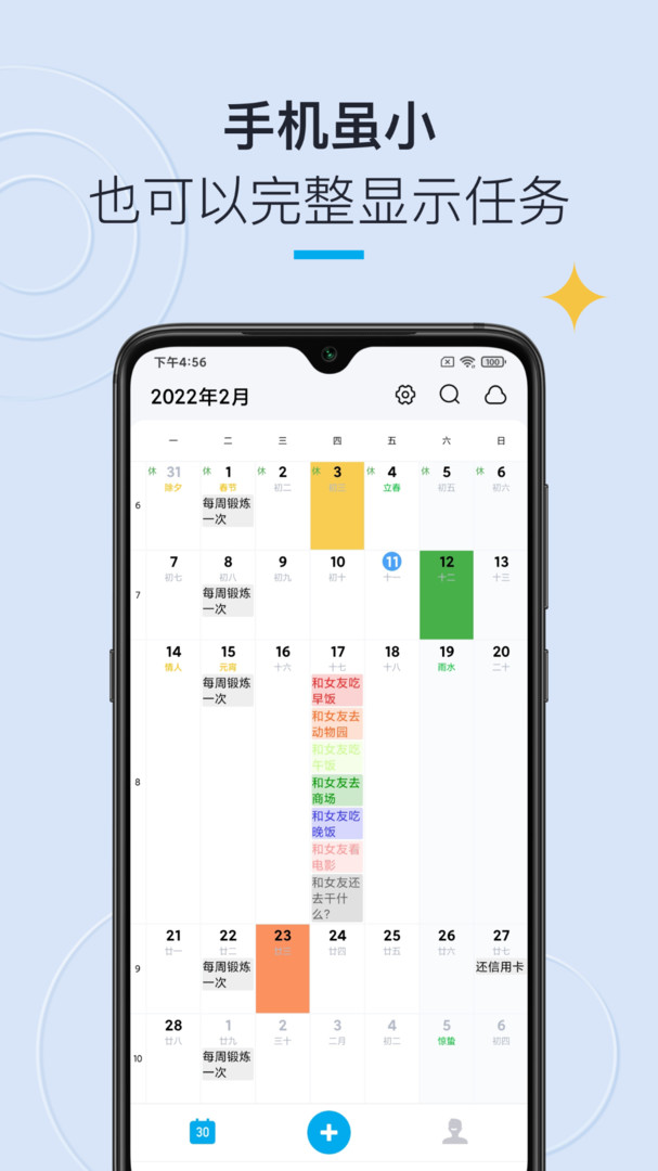 日历清单app安卓版