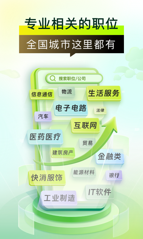 应届生求职网app下载最新版