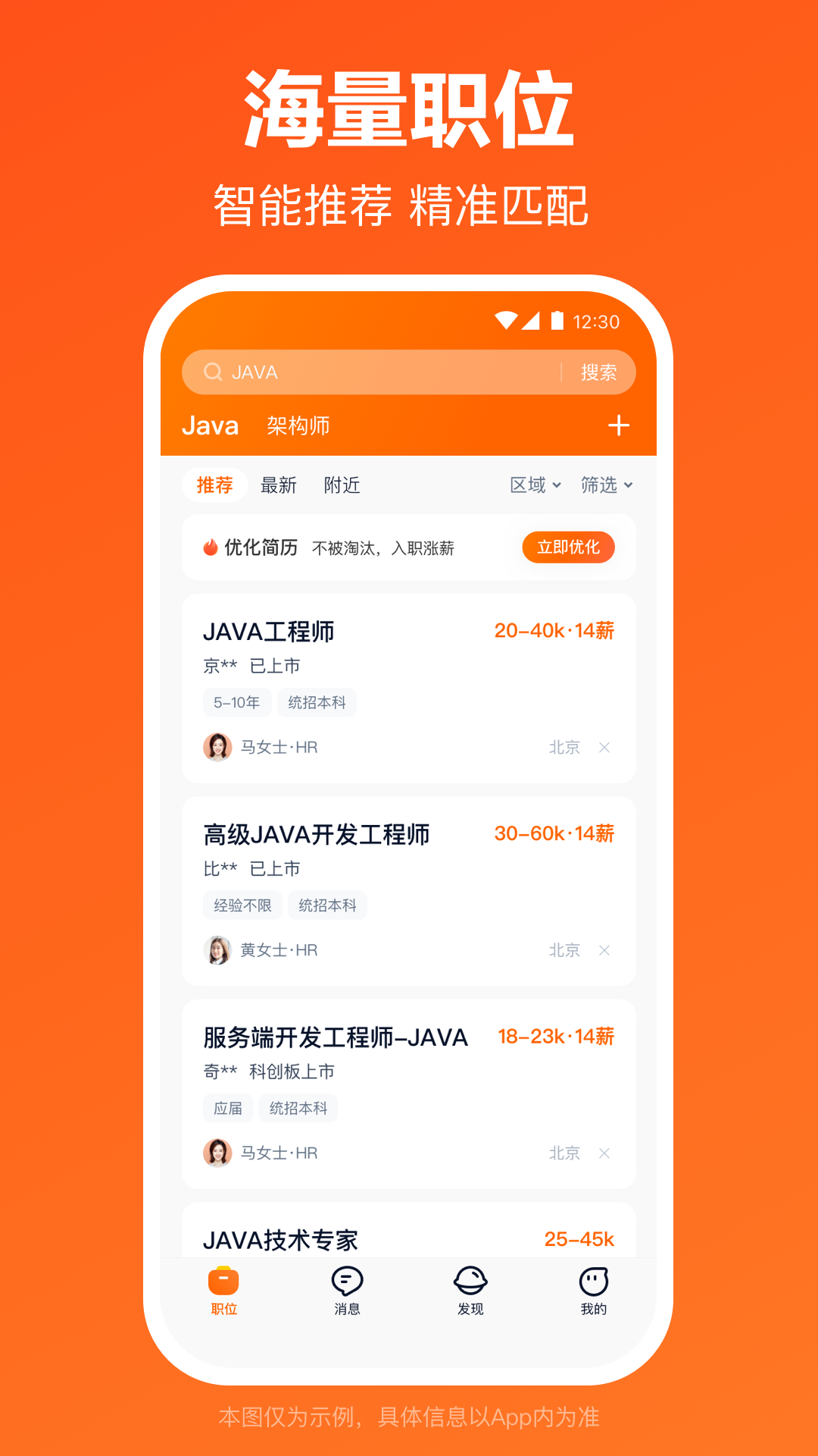 猎聘app下载