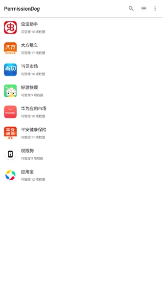 权限狗下载官网版