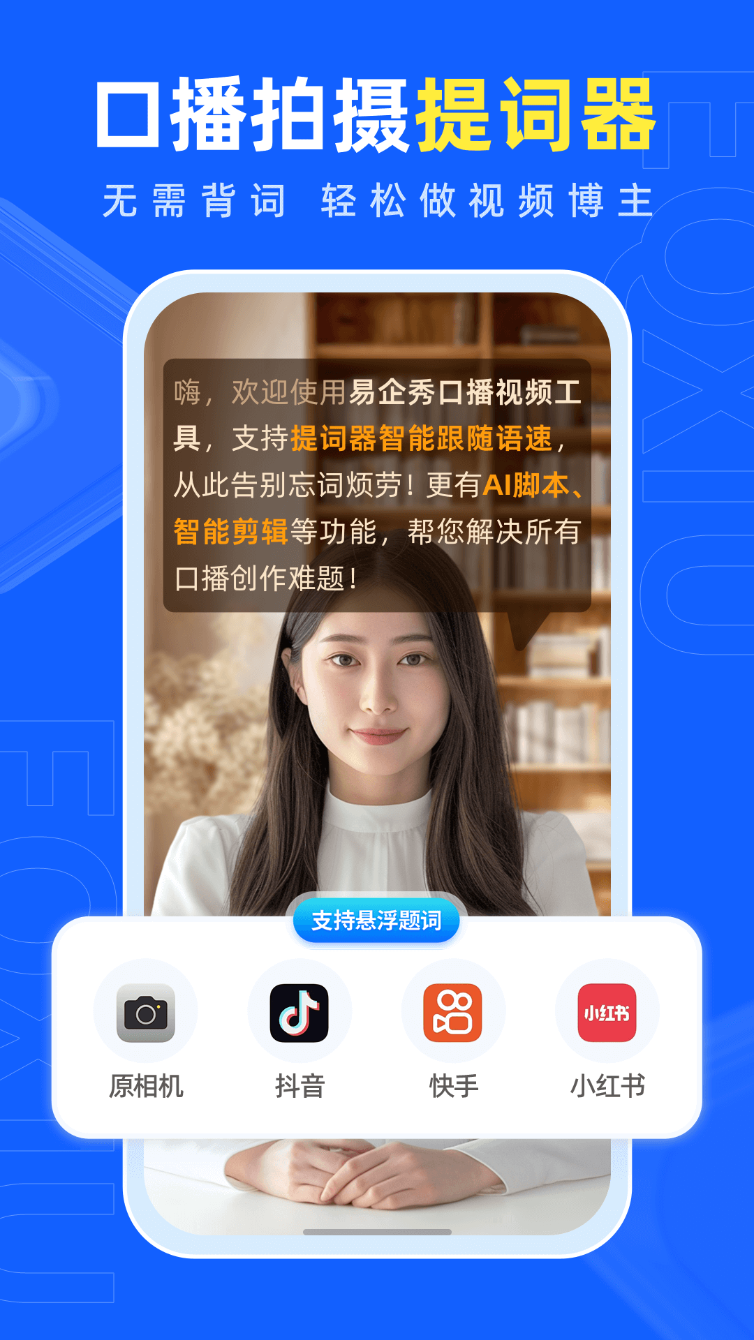 易企秀官网免费下载安装手机版