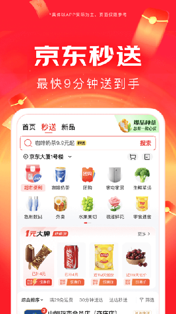 京东外卖app官网下载