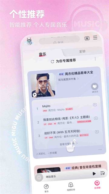 咪咕音乐官网版