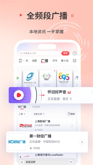 蜻蜓FM收音机下载安装