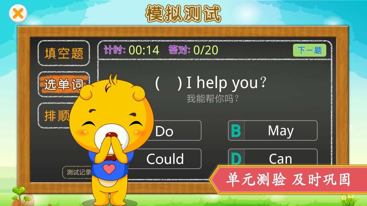小学英语辅导app免费版