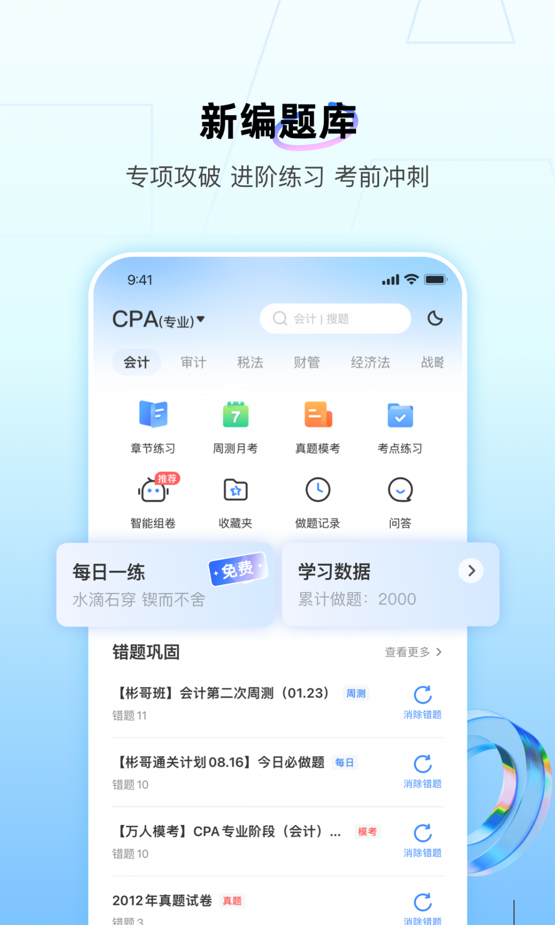 BT教育app下载安装