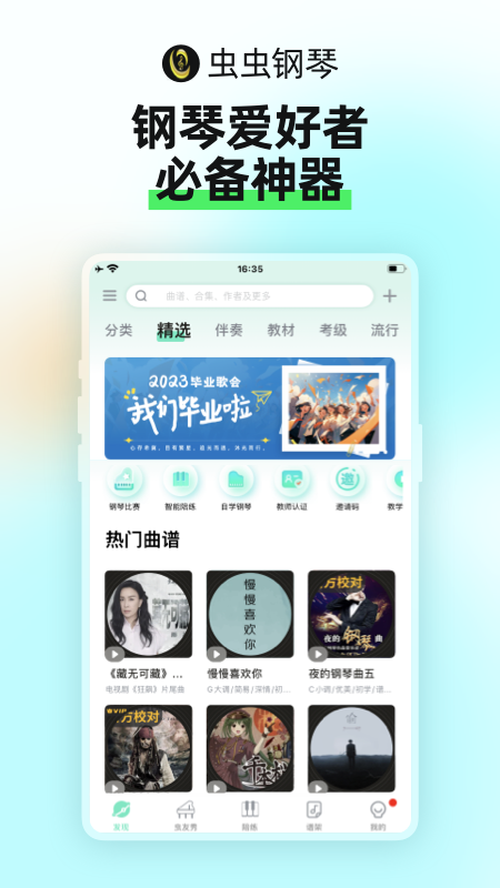 虫虫钢琴app官网下载