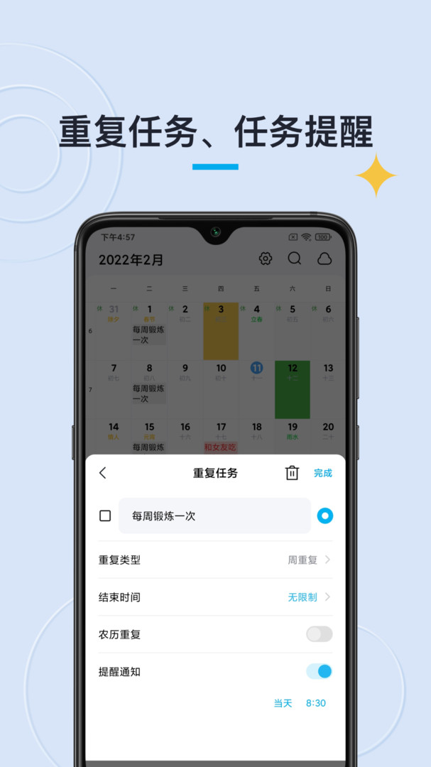 日历清单app安卓版