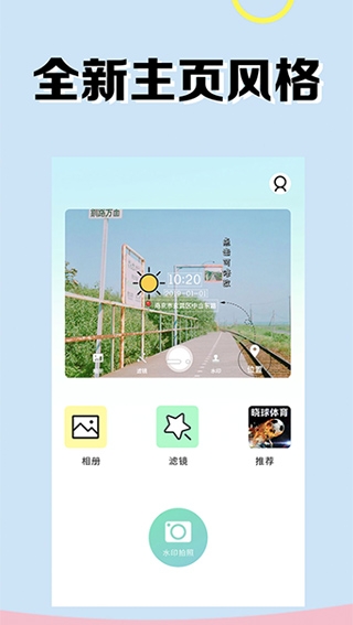 水印照相机下载安装免费