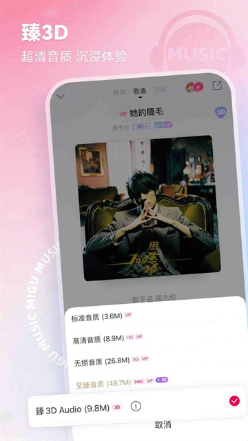 咪咕音乐官网版