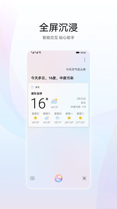 华为小艺语音助手下载安装