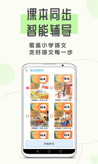 爱拼音app下载