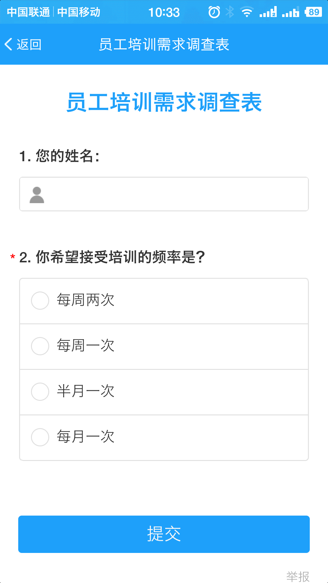 问卷星app官方下载最新版