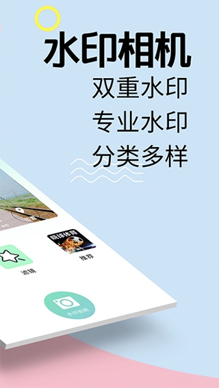 水印照相机下载安装免费