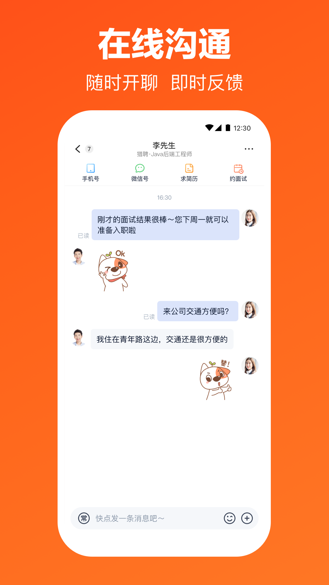 猎聘app下载
