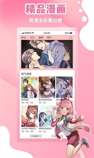 歪歪漫画app下载安装免费版