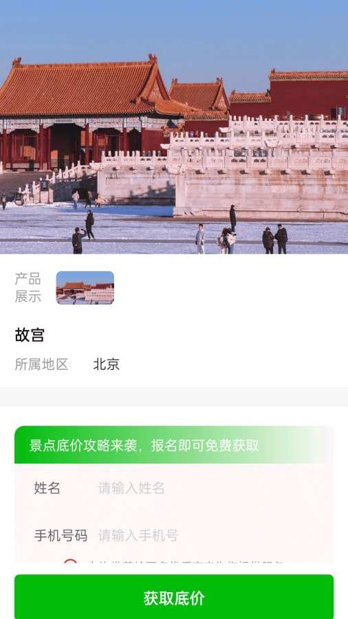 景点旅游小助手软件下载