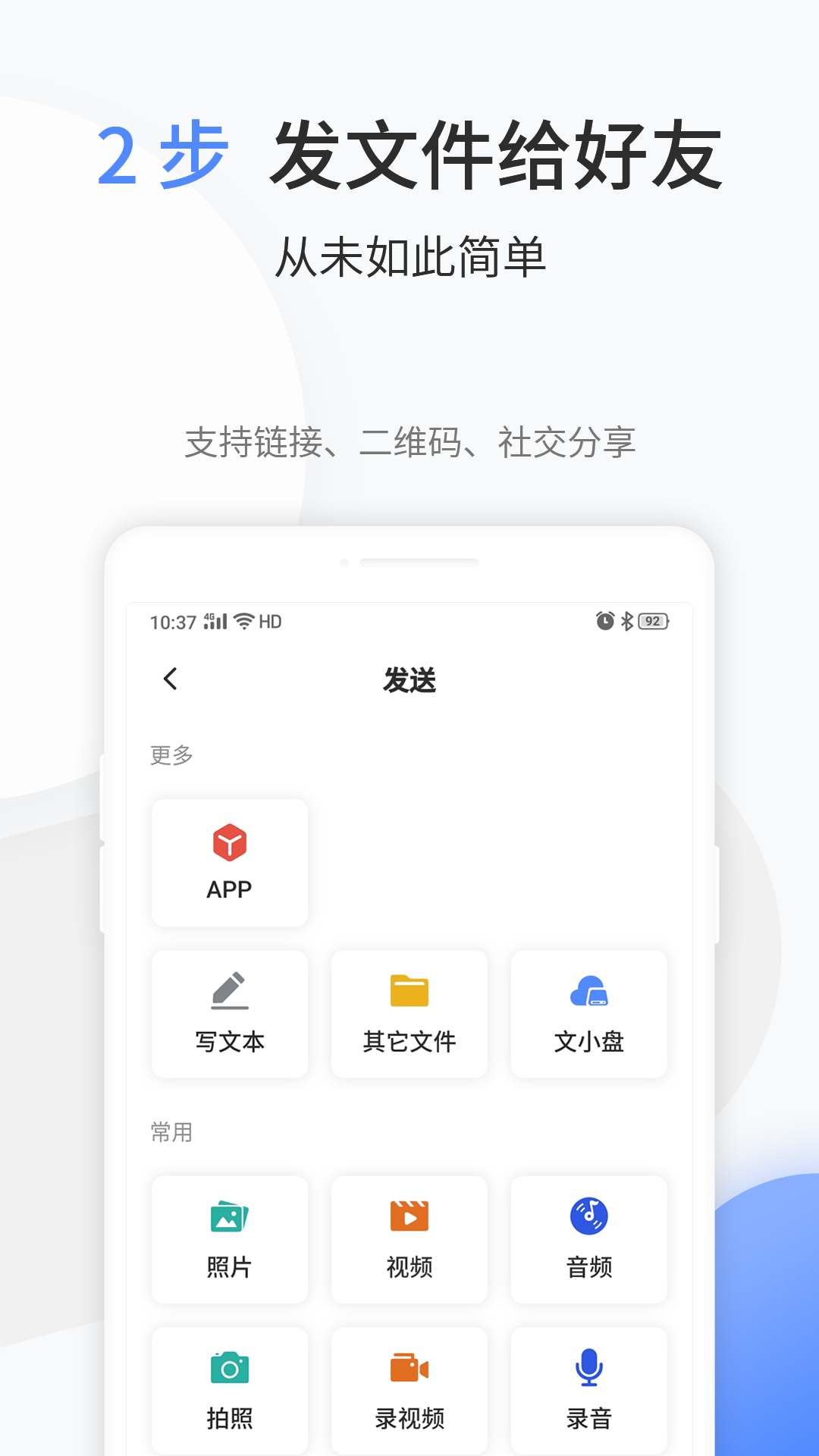 文叔叔传文件app官方版