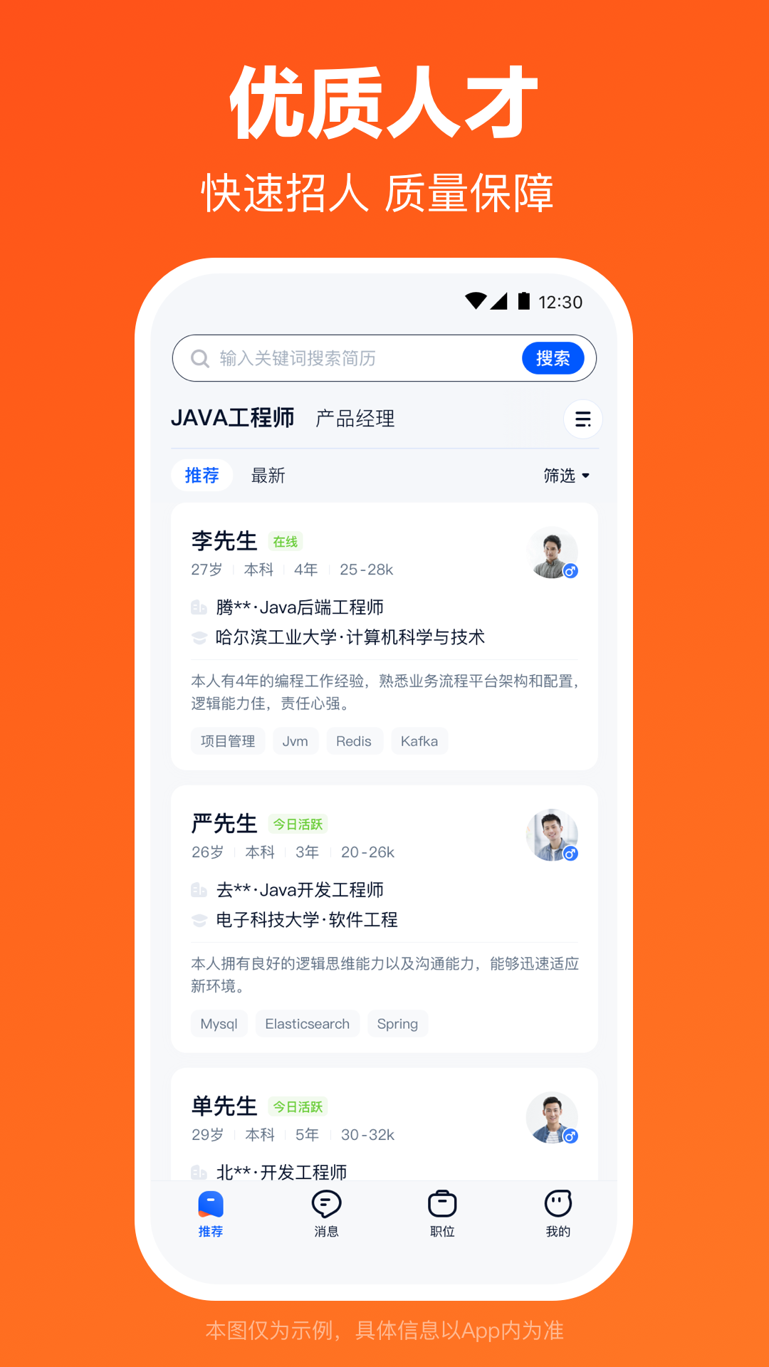 猎聘app下载