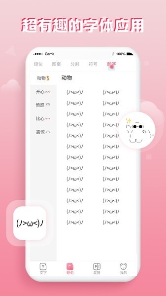 花样字体大全下载安装手机版