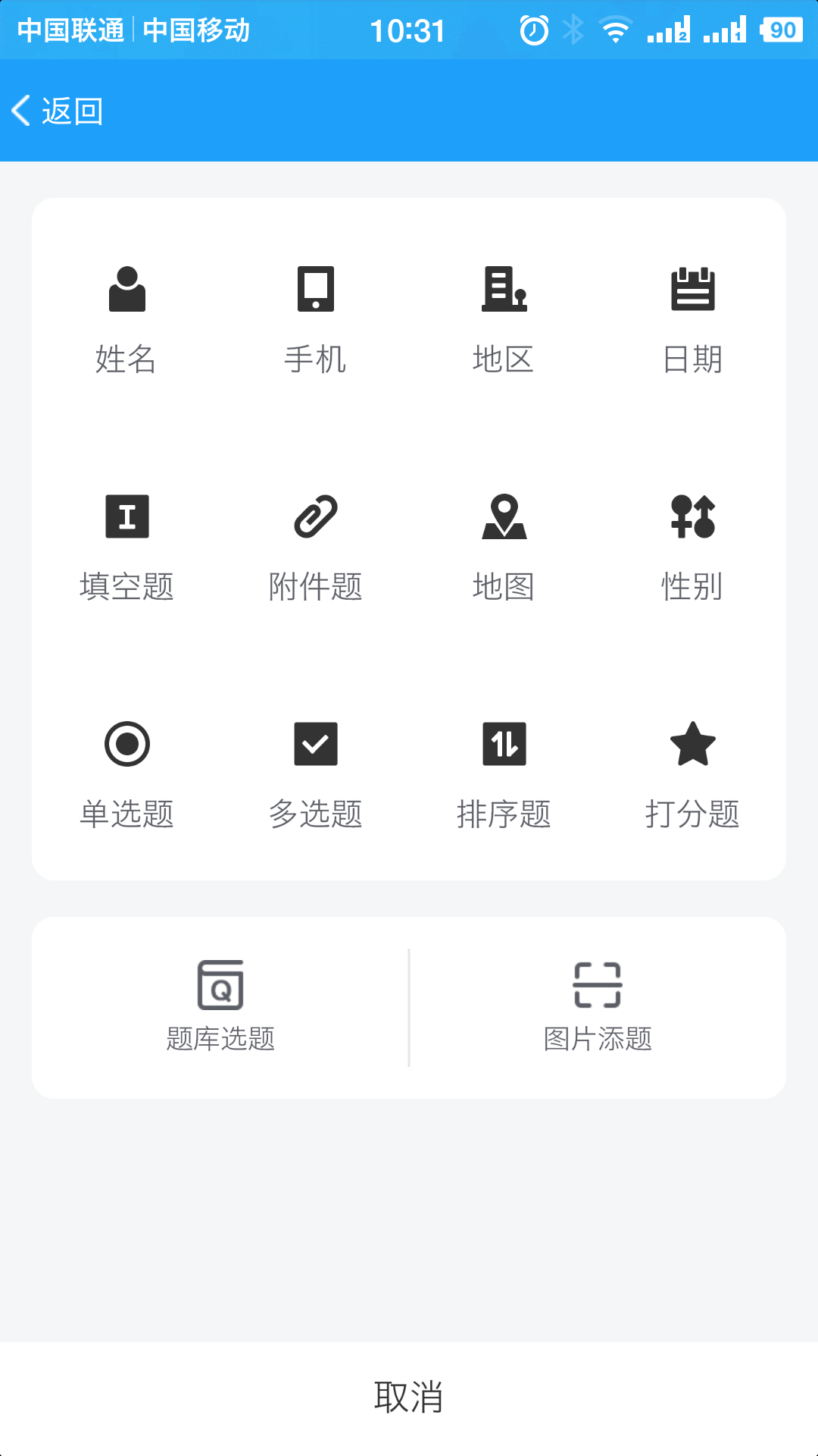 问卷星app官方下载最新版