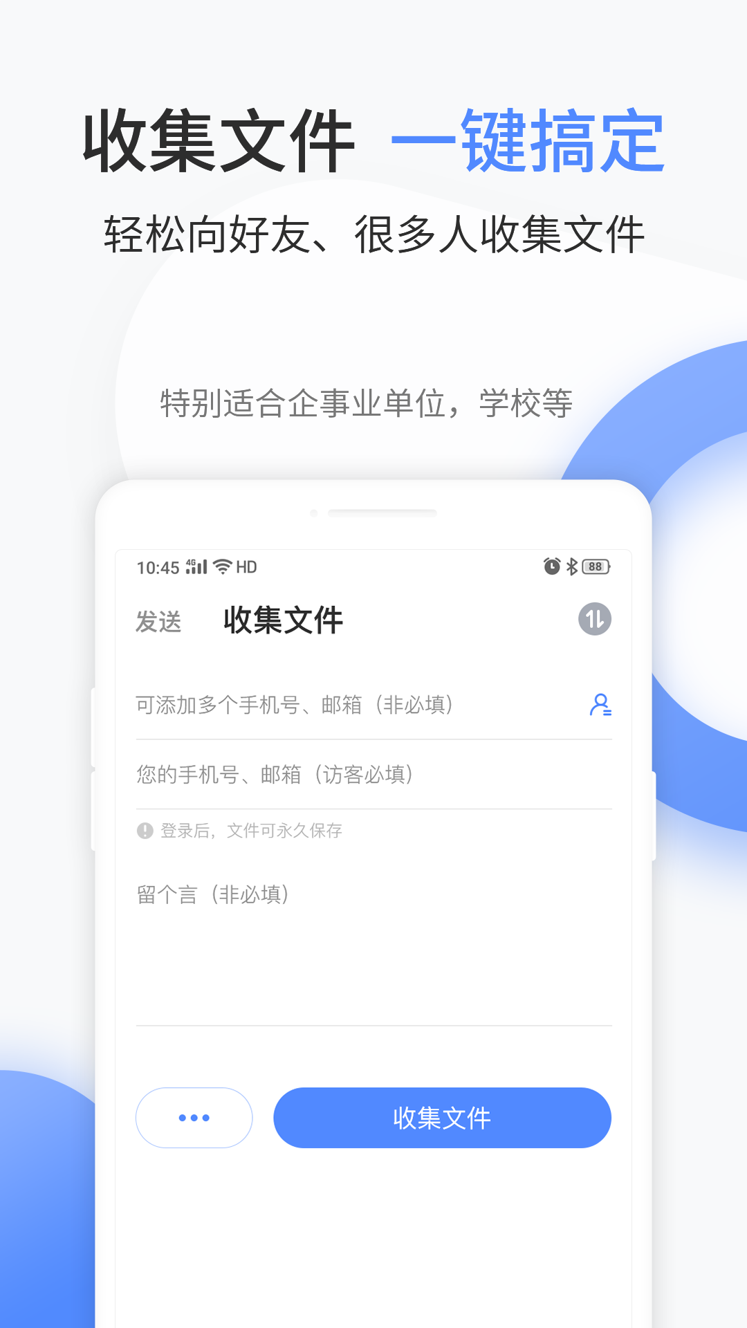 文叔叔传文件app官方版