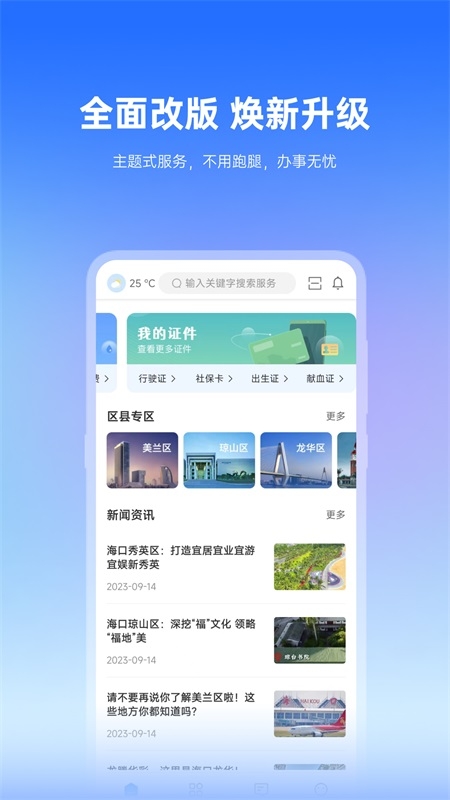 椰城市民云官方app下载最新
