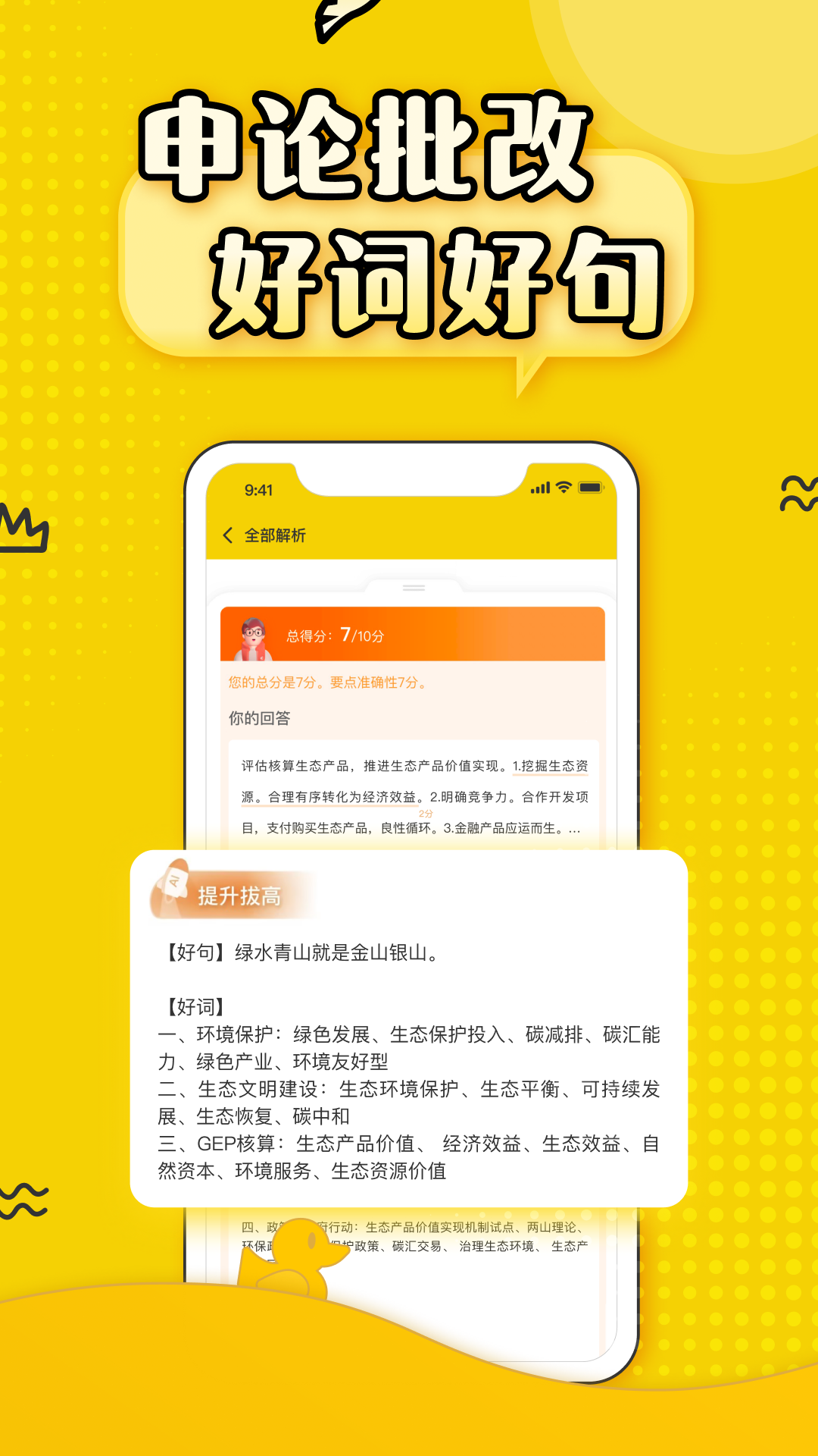 上岸鸭公考app