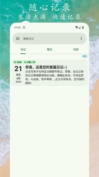 任务笔记app