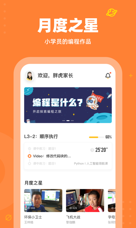 核桃编程官网下载手机版