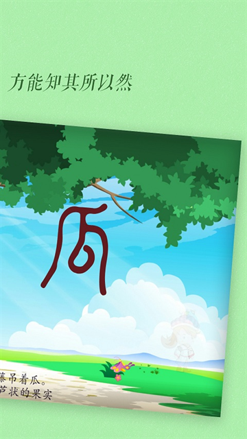 古古识字app下载