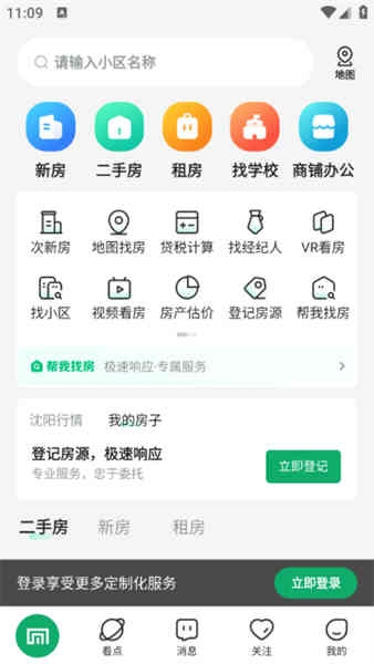 芒果找房官方版