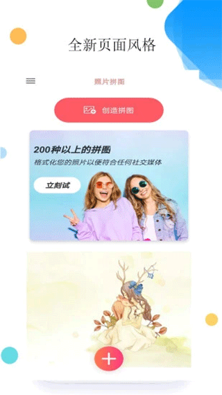照片拼图软件下载免费版