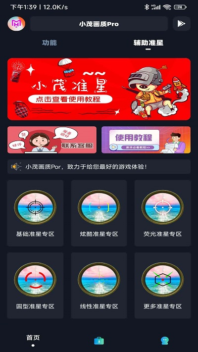 小茂画质助手Pro免卡密版