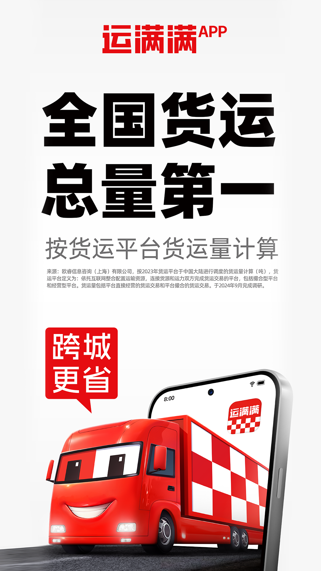 运满满货主app下载安装