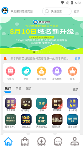 酷猫游戏助手安卓版