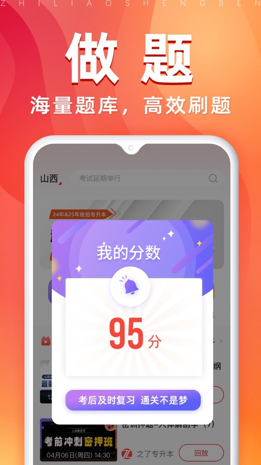 之了专升本下载