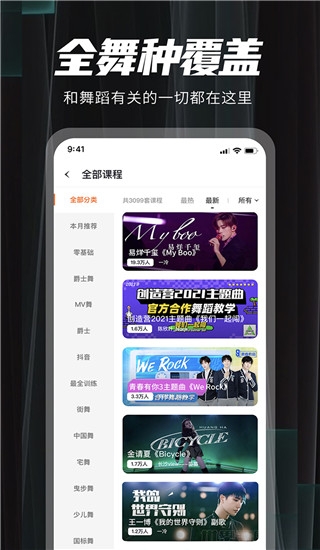 跳跳舞蹈app免费版