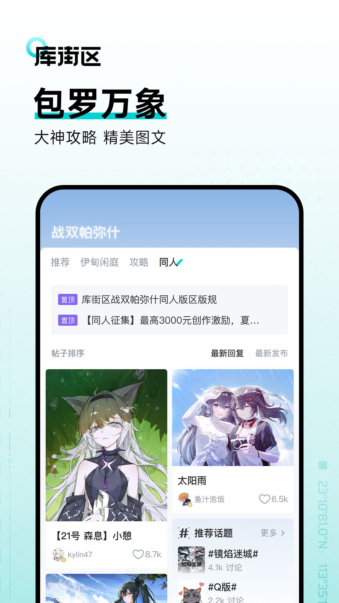 鸣潮社区库街区下载