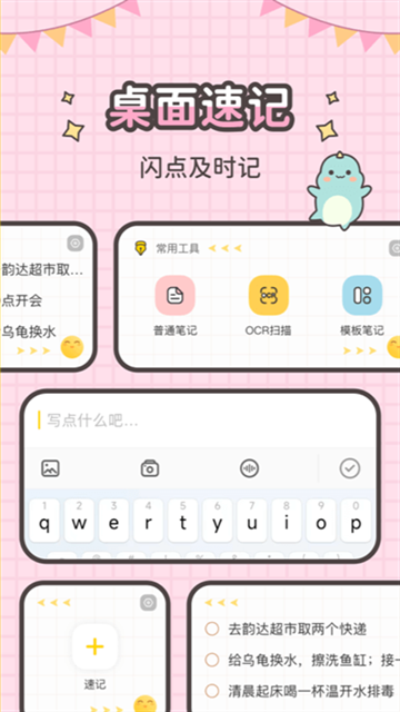 指尖笔记官网官网下载app