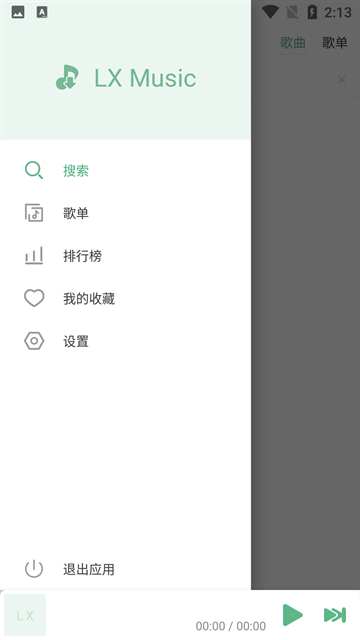 洛雪音乐app下载最新版