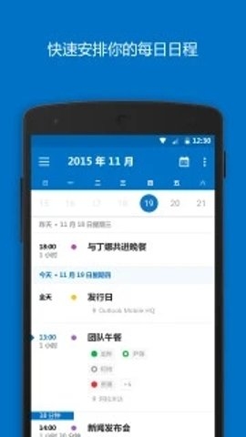 outlook邮箱下载安装 手机版