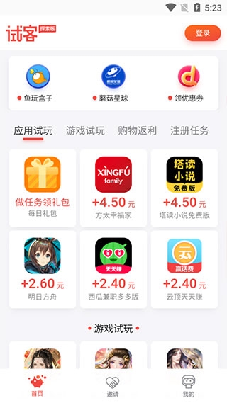 应用试客app下载官网最新版