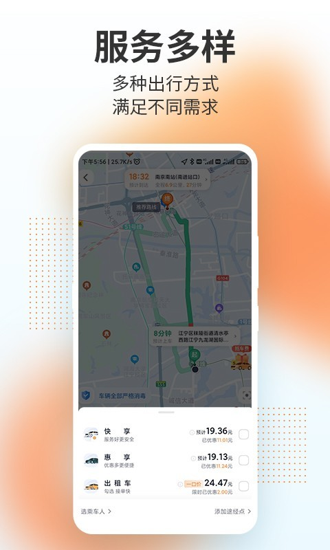 T3出行网约车app下载