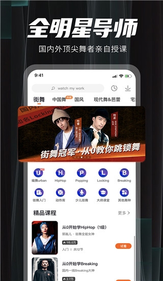 跳跳舞蹈app免费版