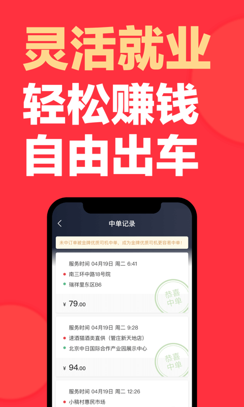 快狗打车拉货司机版