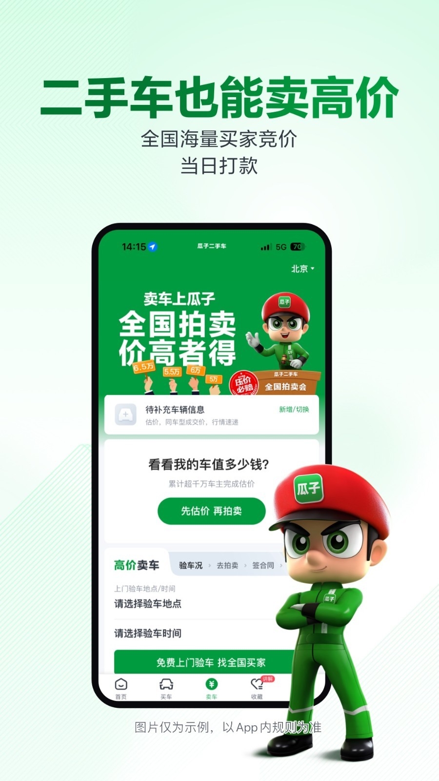 瓜子二手车官网直卖网app