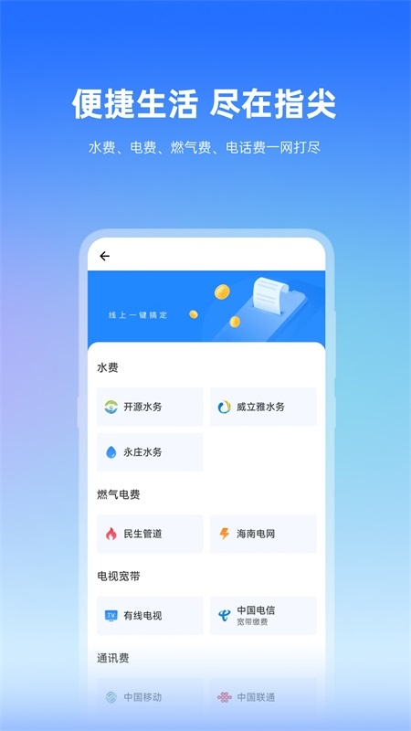 椰城市民云官方app下载最新